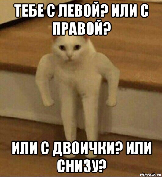 Есть за тебя