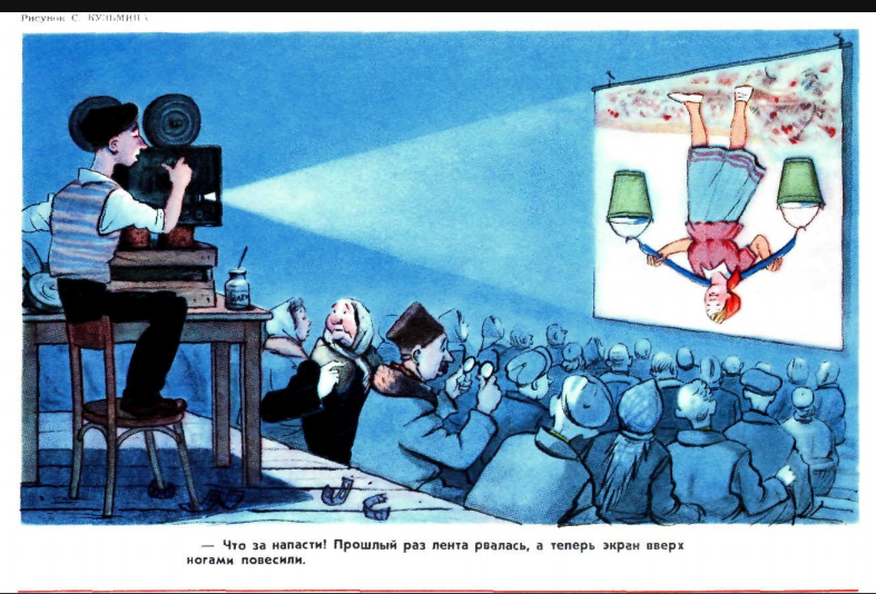 Художник С. Кузьмин, "И так бывает"  журнал Крокодил" 1956 