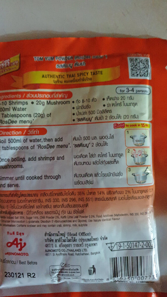 Обратная сторона упаковки с рецептом