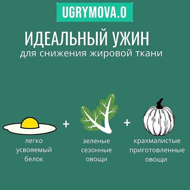 ужин для похудения