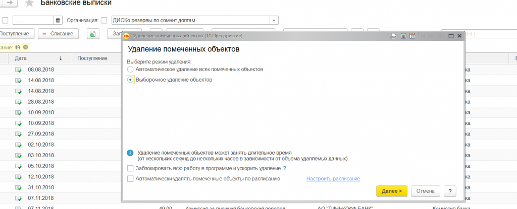 Удаление 1с. Удаление помеченных объектов в 1с 8.3. Как удалить помеченные объекты в 1с. Удалить помеченные на удаление. Как в 1с удалить помеченные на удаление документы.