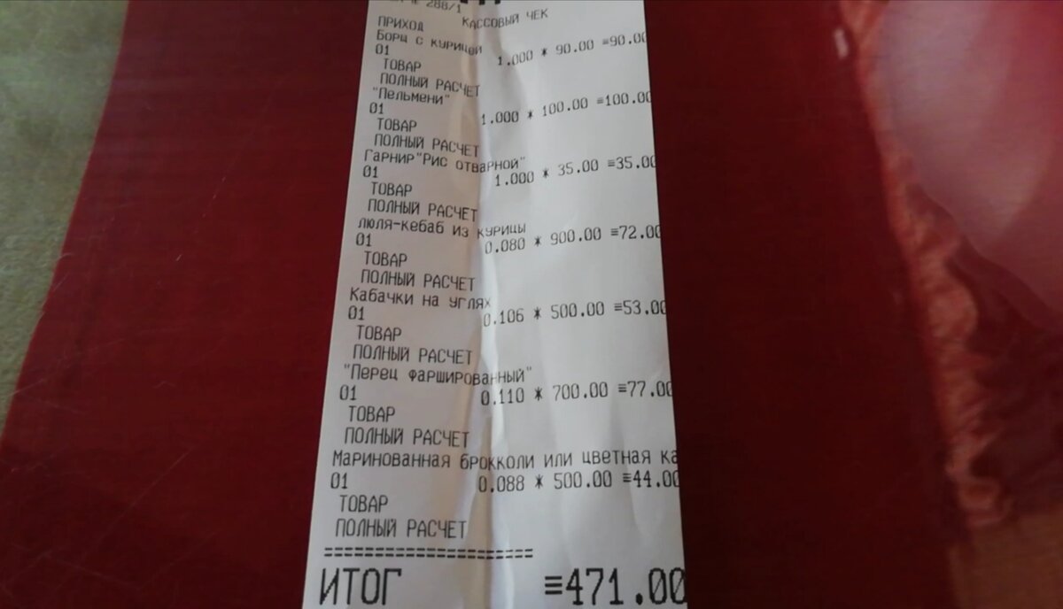 Чек в кафе может стать сюрпризом. Фото автора. 