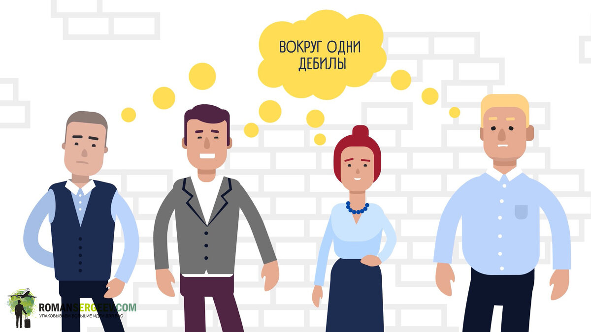 "Ну не могу я там работать... меня всё бесит.. Все подходы, поведение, отношение. Они вообще не ценят людей.-4