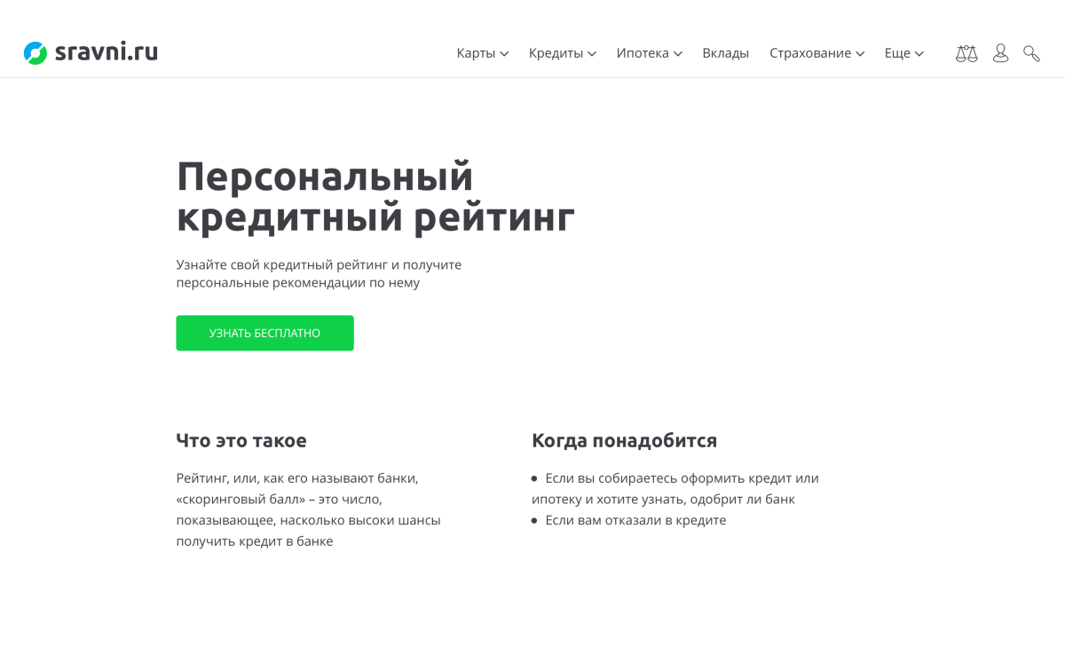 Как узнать свой кредитный рейтинг и найти банк, где одобрят кредит: 5  советов для тех, кто хочет взять в долг | Сравни | Дзен