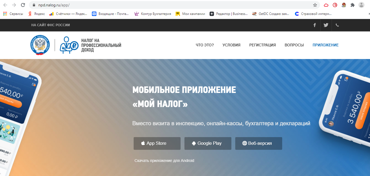 Самозанятый через телефон зарегистрироваться