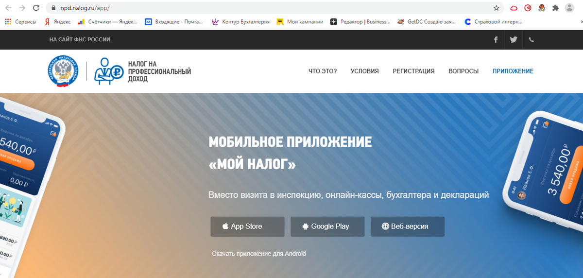 Как зарегистрироваться самозанятой через телефон. Приложение мой налог. Приложение мой налог для самозанятых. Приложение для самозанятого. Мобильное приложение мой налог для самозанятых граждан.