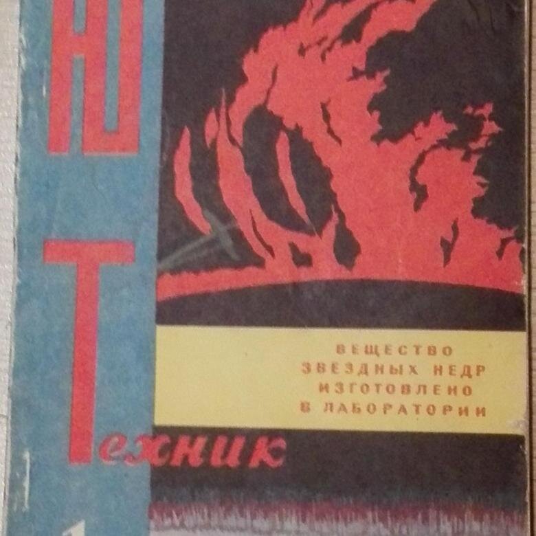 Обложка первого номера журнала "Юный Техник", 1956 год.