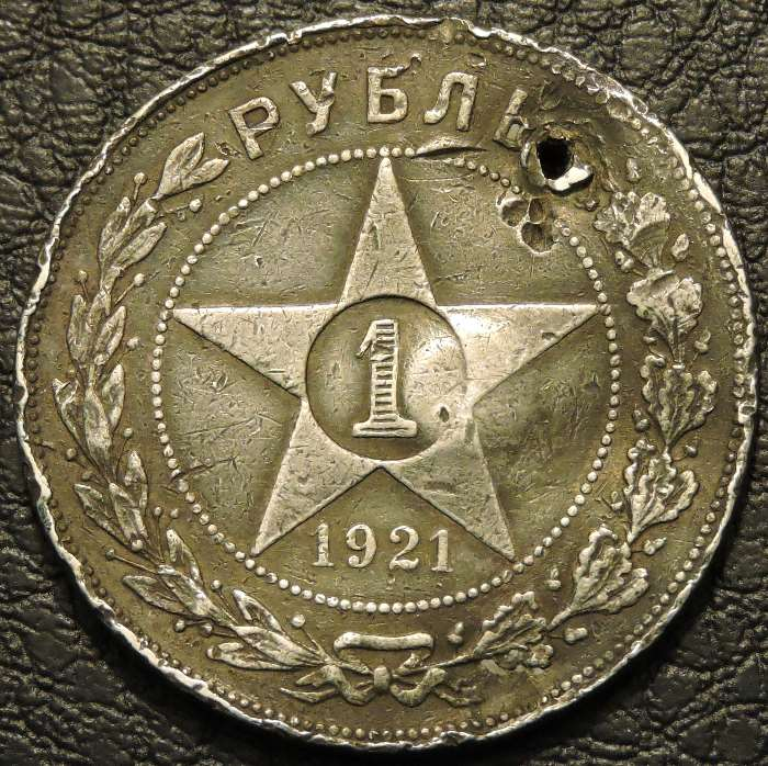 Монеты рсфср 1921. Серебряный рубль 1921. 1 Рубль 1921 серебро. Монета 1 рубль 1921 года серебро. 1 Рубль 1921 пробная.