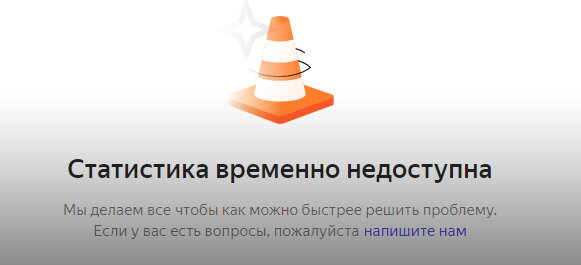 Это сообщение висело вместо статистики целые сутки