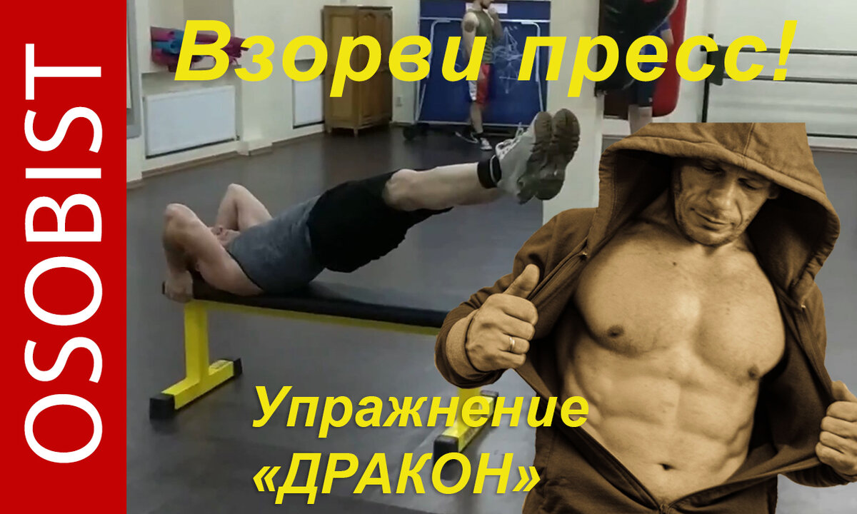 Взорви свой пресс! Это очень крутое упражнение.Его делал Брюс Ли!
