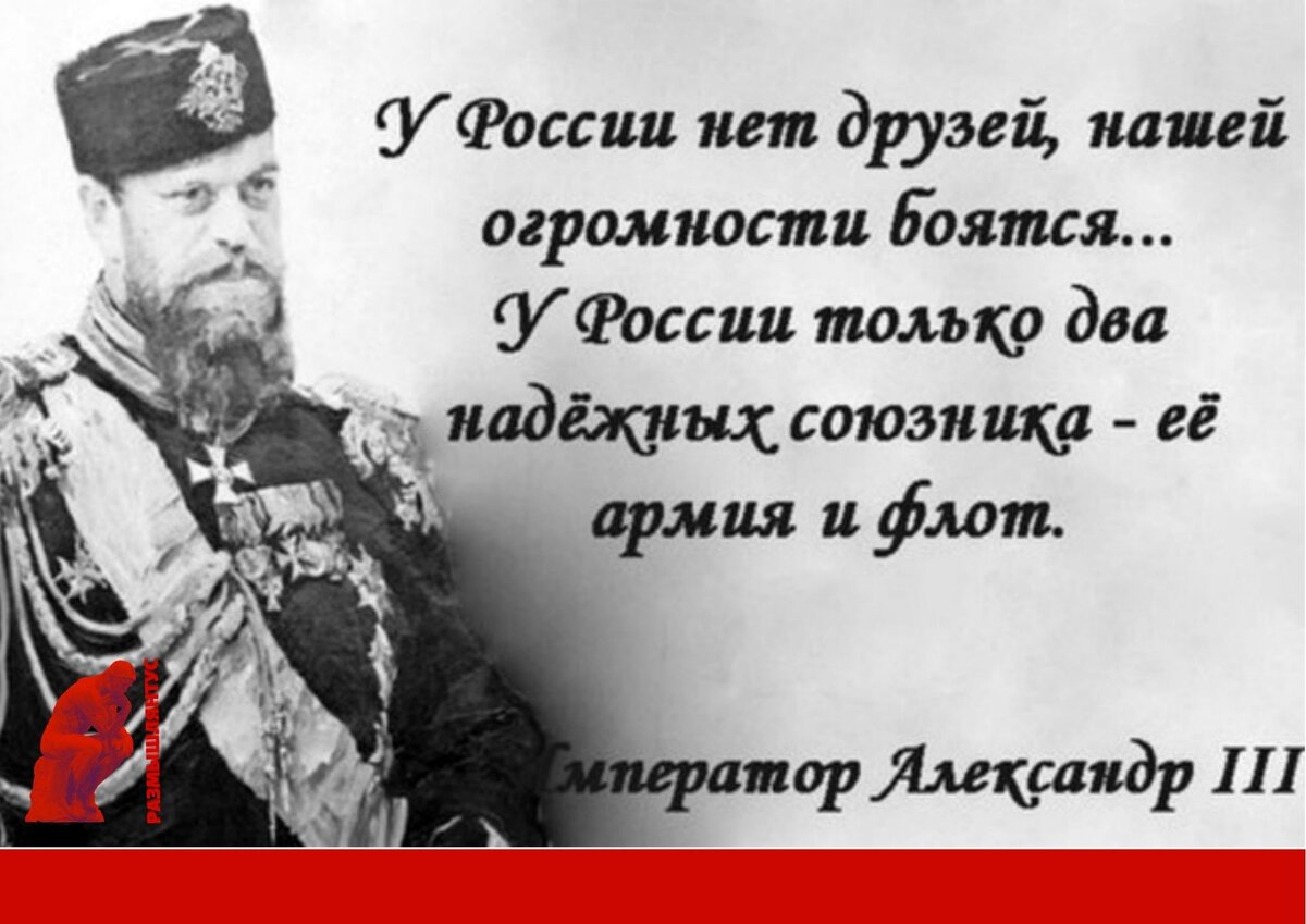 Цитаты Александра 3. Цитаты Александра третьего. Высказыванiя Александра III. Александр третий цитаты.