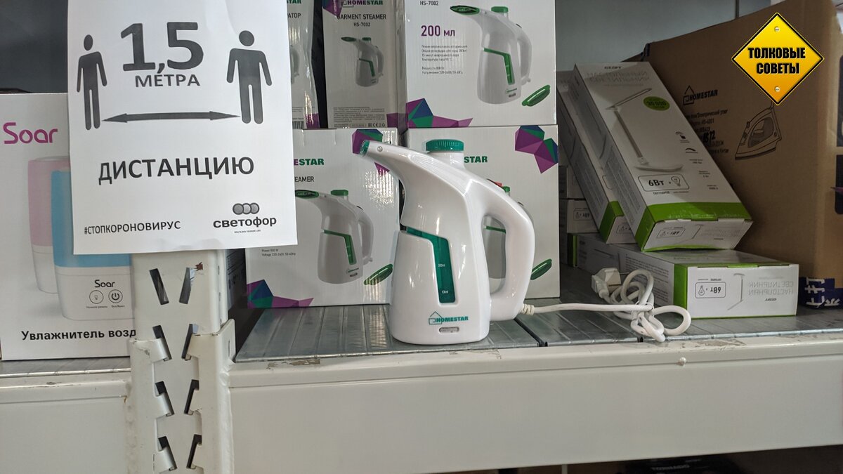 Отпариватель для одежды.
