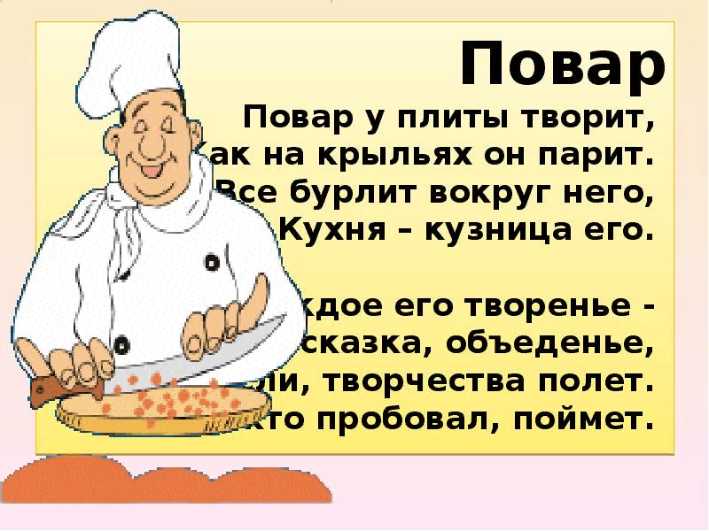 😀 Анекдоты про поваров