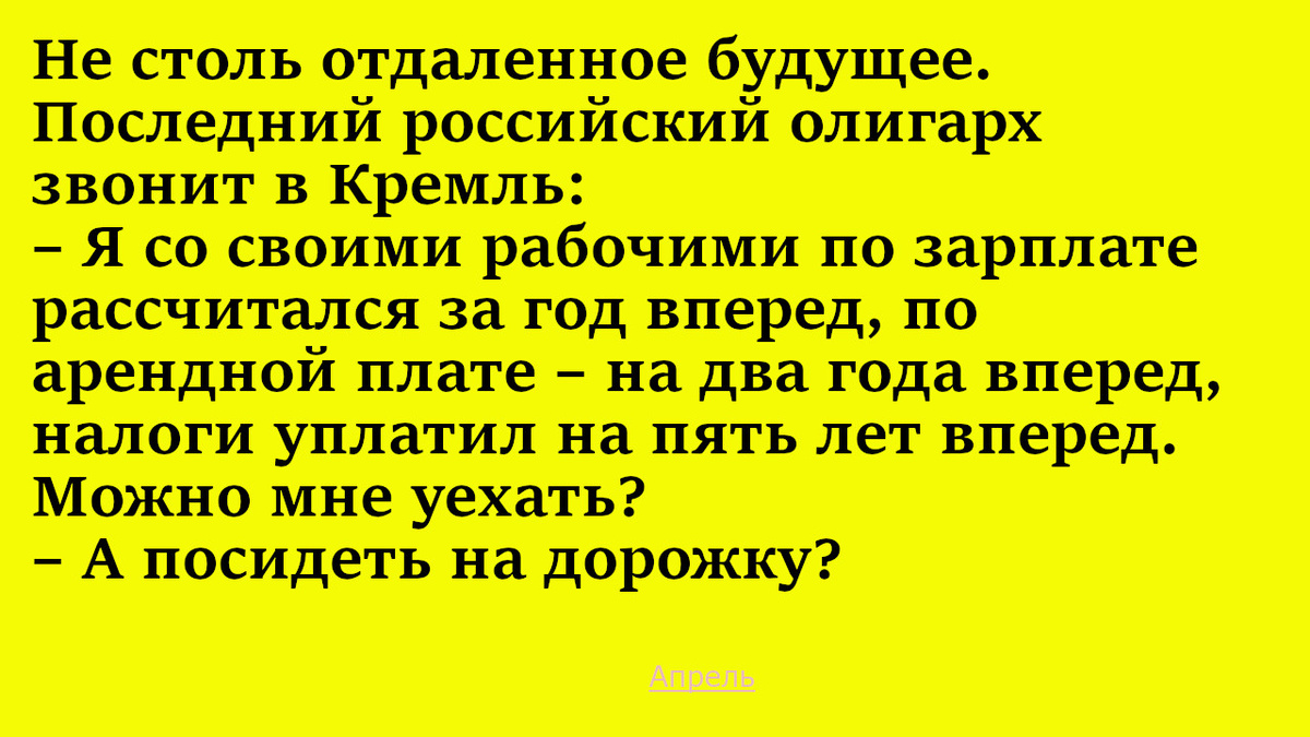 Развлекательный журнал "Апрель"
