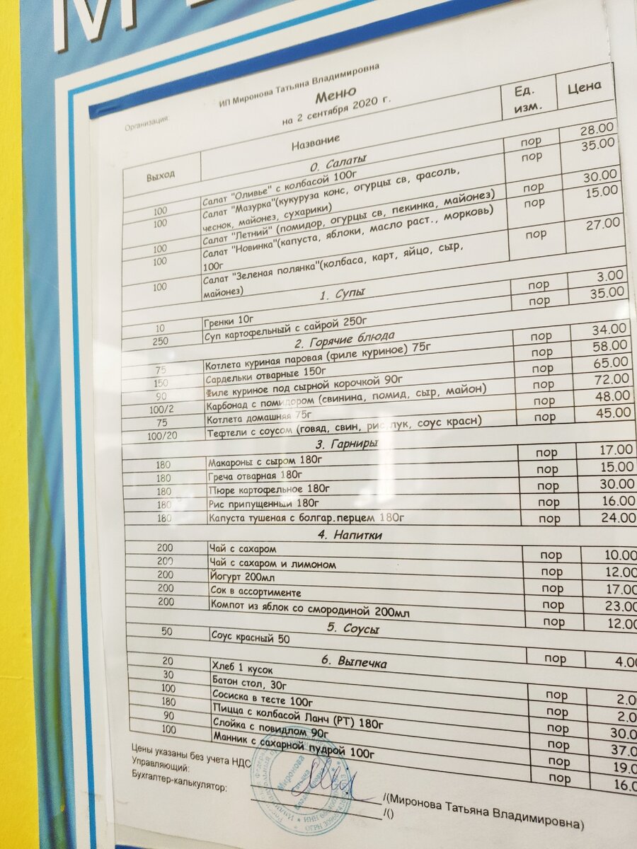 Меню с ценами