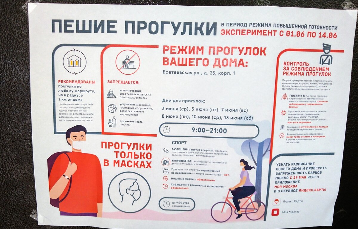 Мало кто из жильцов прочитал объявление внимательно