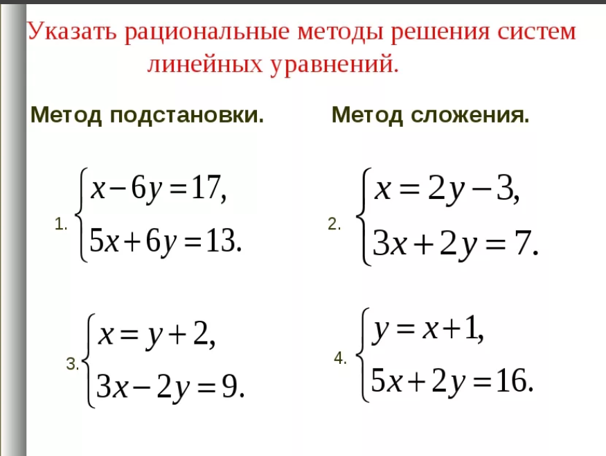 Алгебраические уравнения 7. Система линейных уравнений. Система линейных уравнений примеры 3. Система 2 линейных уравнений. Сложные системы линейных уравнений с двумя переменными примеры.