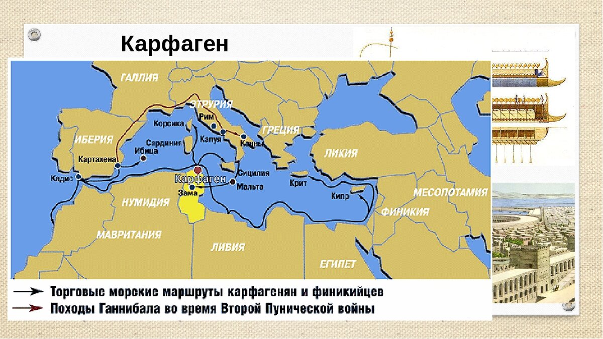 Где находился Карфаген в древности на карте. Карфаген Финикийский. Действия карфагенян распределите по группам
