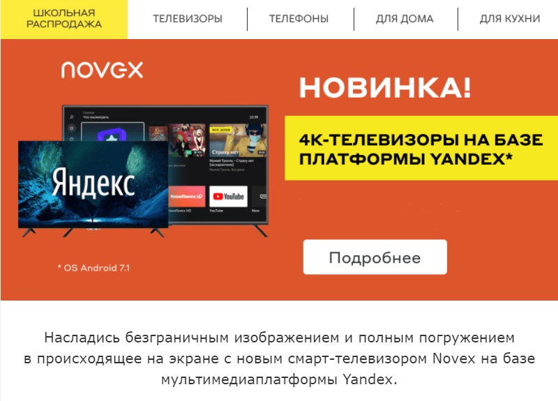 «МВидео» эффектно презентует новинку на первом же экране электронного письма — пропустить невозможно.