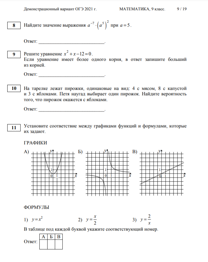 Тесты егэ сдать. Экзамен по математике 9 класс ОГЭ 2021. ЕГЭ математика 9 класс задания. ОГЭ по математике 9 класс 2021 ответы. ОГЭ по математике 2021 1 задание.