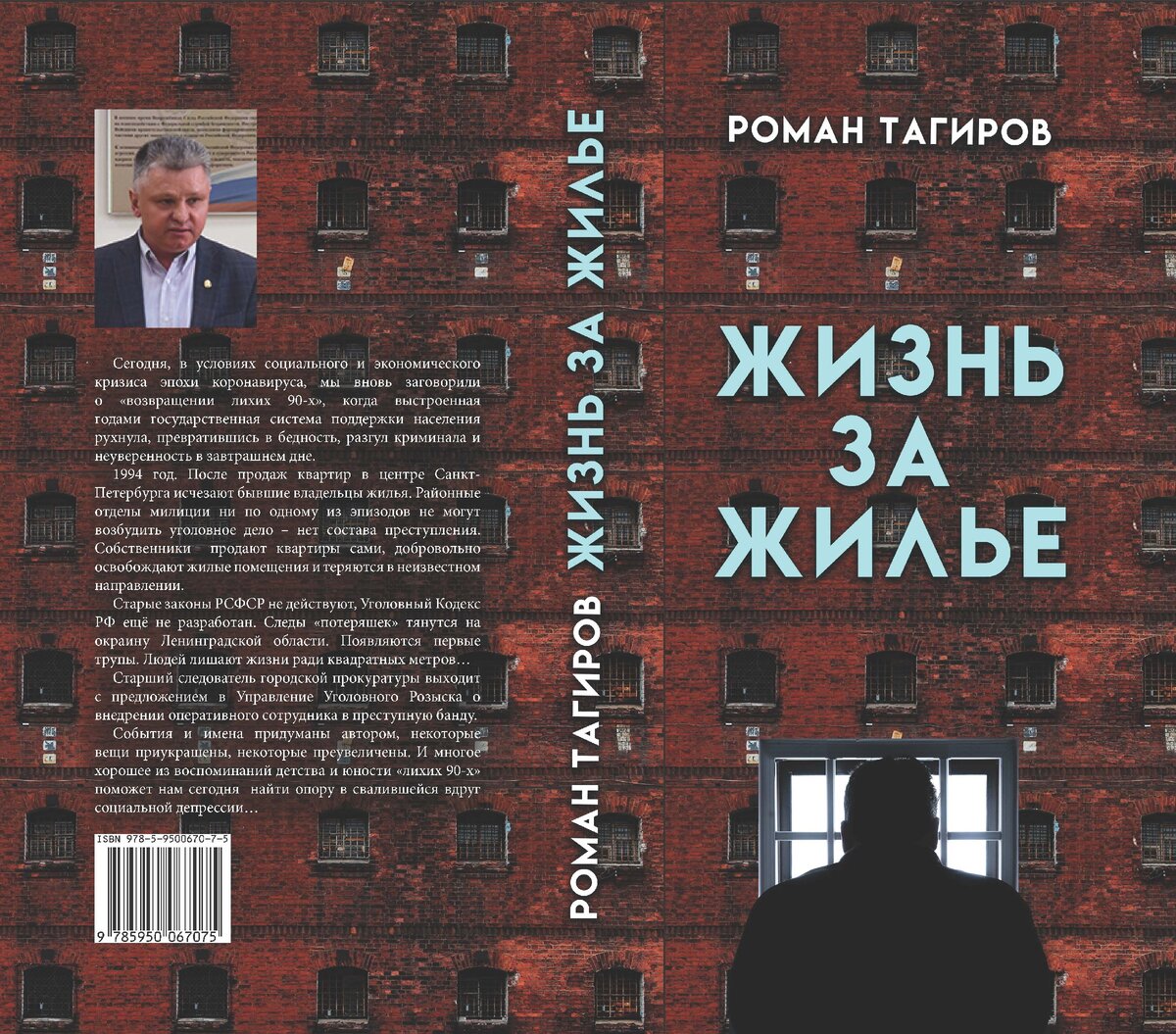 Один из рабочих вариантов обложки. Дорабатываем с художником...  Каждый уважающий себя автор должен иметь псевдоним - Роман Тагиров.
