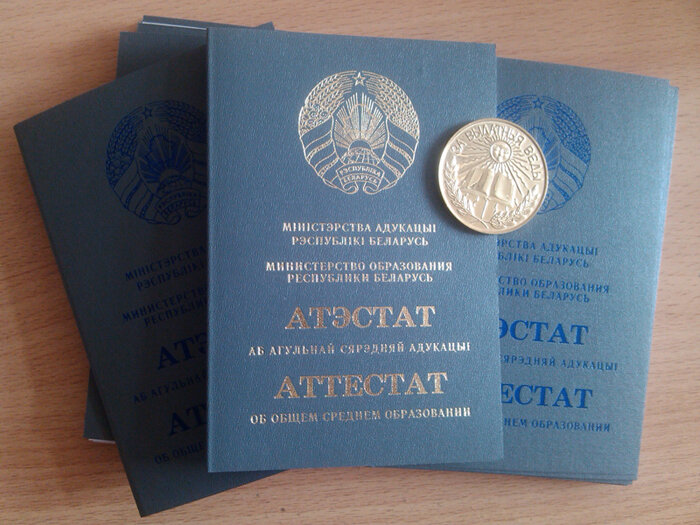 Белорусский Аттестат после 9 класса 