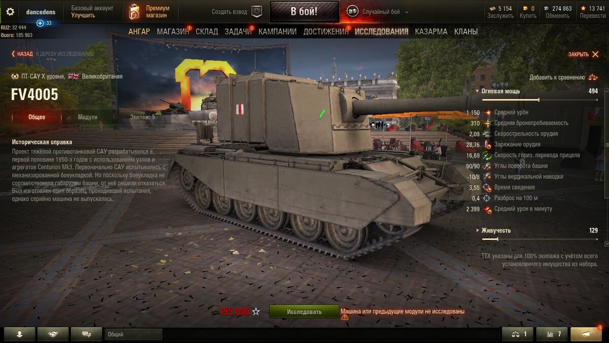 cкриншот сделанный с игры World of Tanks 