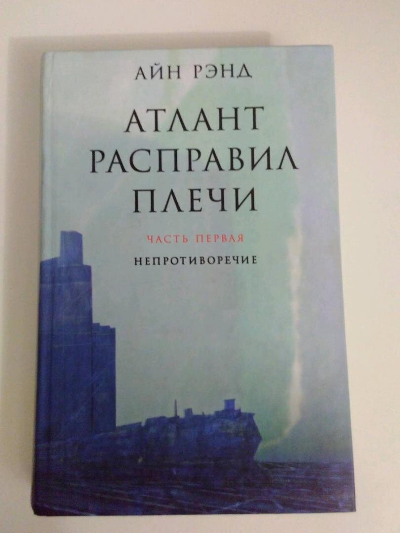 Атлант расправил плечи