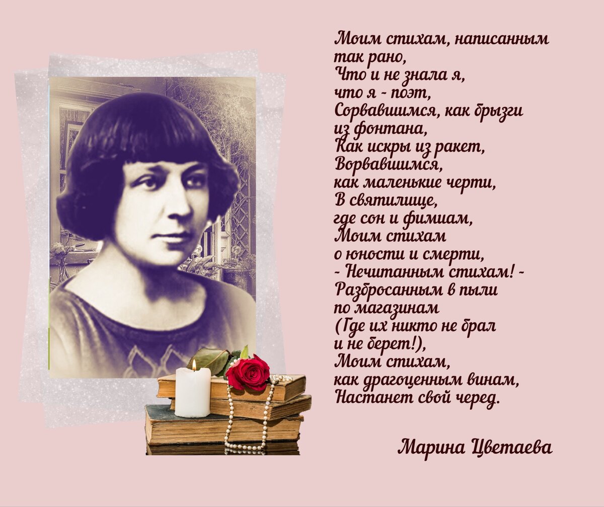 Интерпретация стихотворения цветаевой. Цветаева. Цветаева стихи. Стихи Цветаевой в картинках. Иллюстрации к стихам Цветаевой.