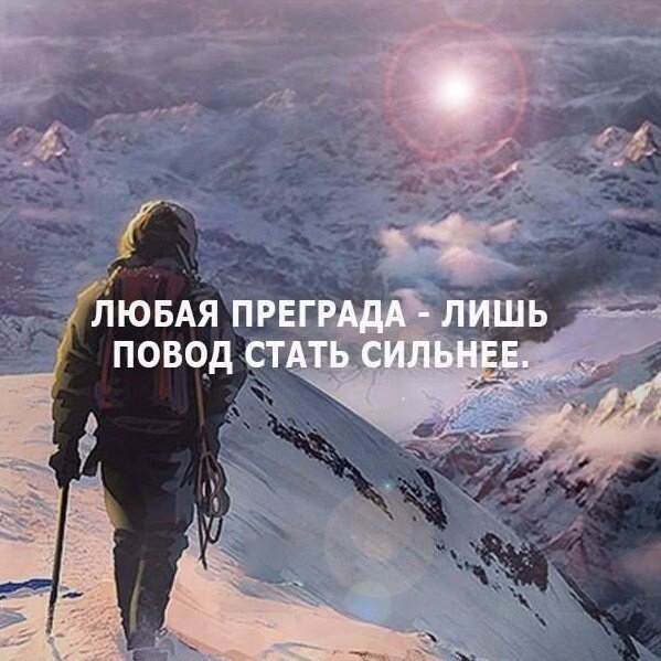 Все преодолеем картинки