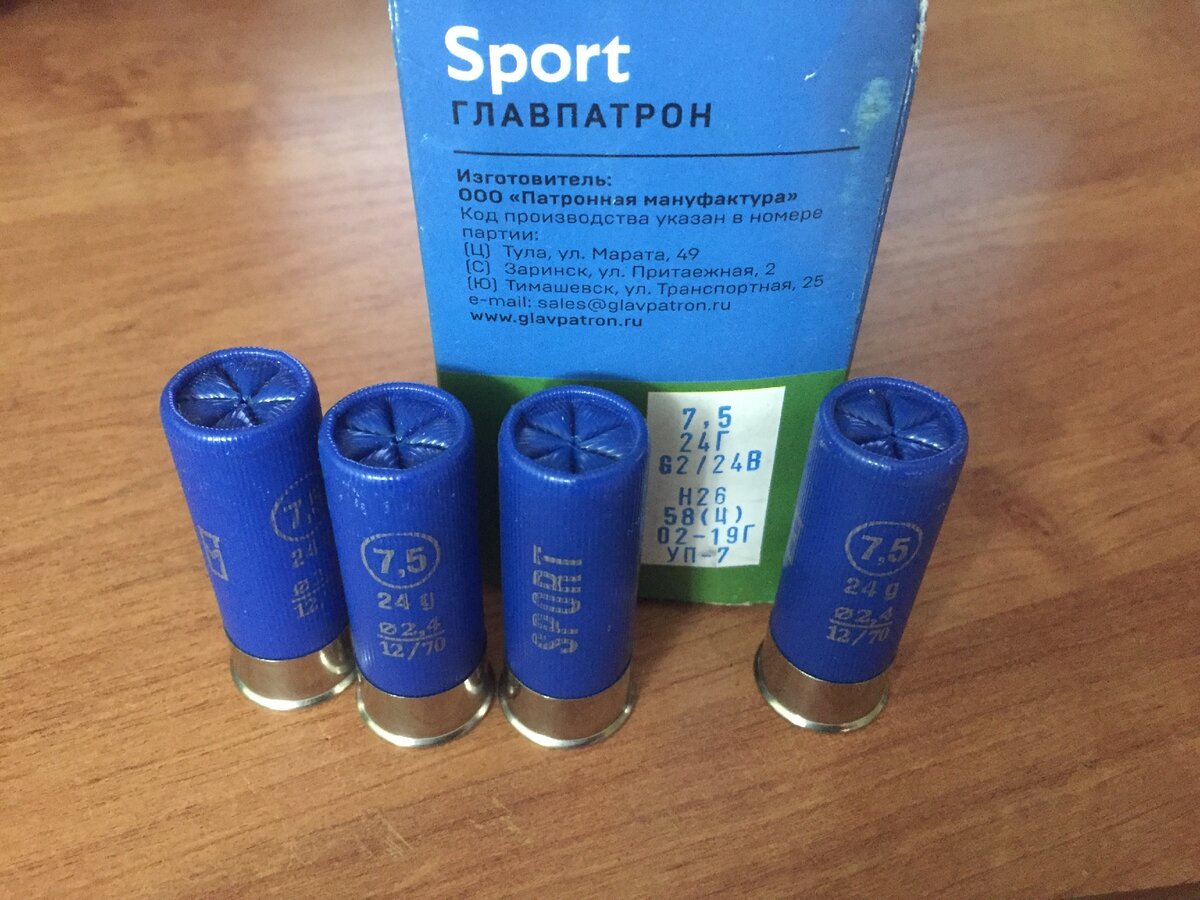 Те самые спортивные патроны от ГП, остатки