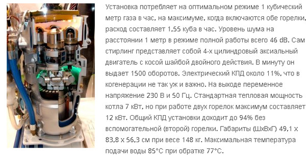 Двигатель Стирлинга для автономного электроснабжения дома3