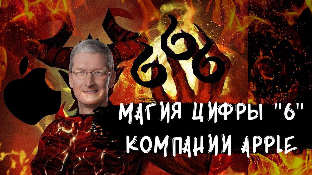 Мистические числа Apple и других компаний