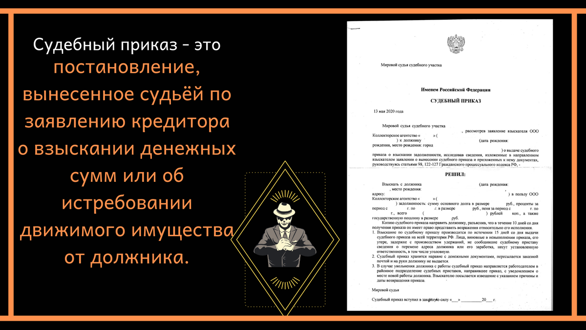 Судебный приказ - первый ход вашего кредитора! Если вам такой ход не нравится - нужно отменять, если всё устраивает или лень отменить - то будете платить!