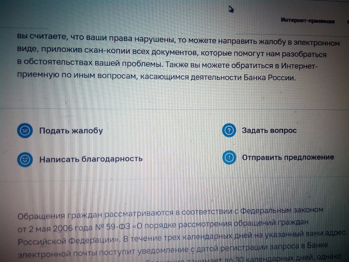 Как пожаловаться в ЦБ РФ на страховую компанию. | Страхование-vip.ru | Дзен