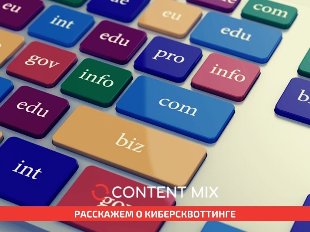 Киберсквоттинг