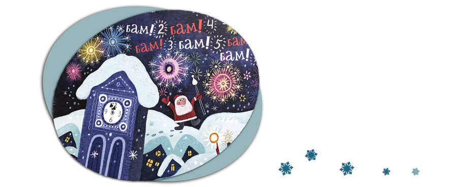 Иллюстрация из книги А. Орловой "Грузовик, прицеп и новогодняя ёлка"