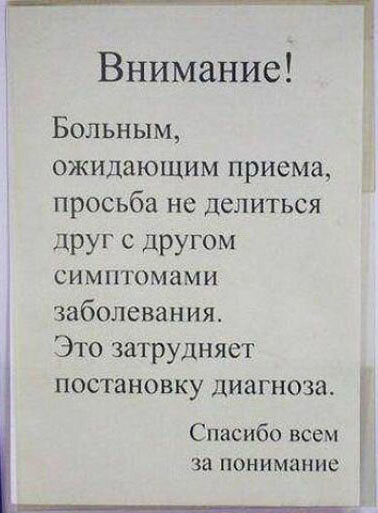 На двери терапевта