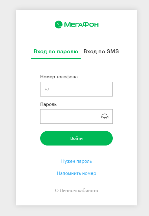 Шаг 1. Войдите по паролю или по смс