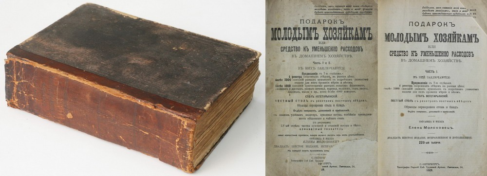 Пылившаяся книга на полке оказалась дореволюционной энциклопедией. Молоховец 1870 год.
