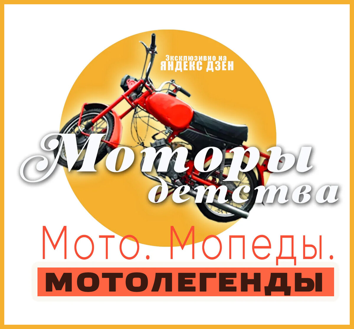 Honda Super Cub и Honda Benly — предки китайских Альф и Дельт