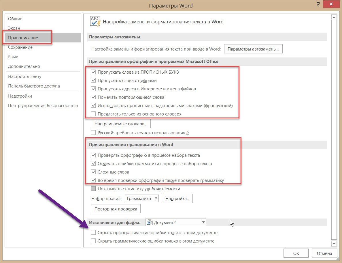 Как включить орфографию в ворде. Правописание в Ворде. Как настроить орфографию в Ворде.
