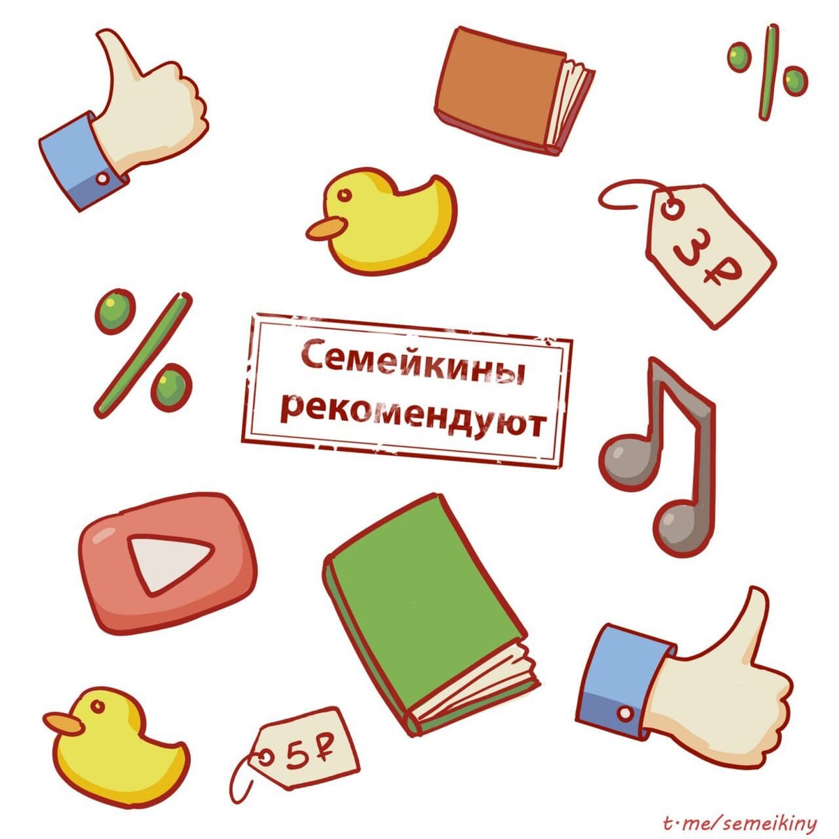 Иллюстрация создана для канала "Семейкины" 
