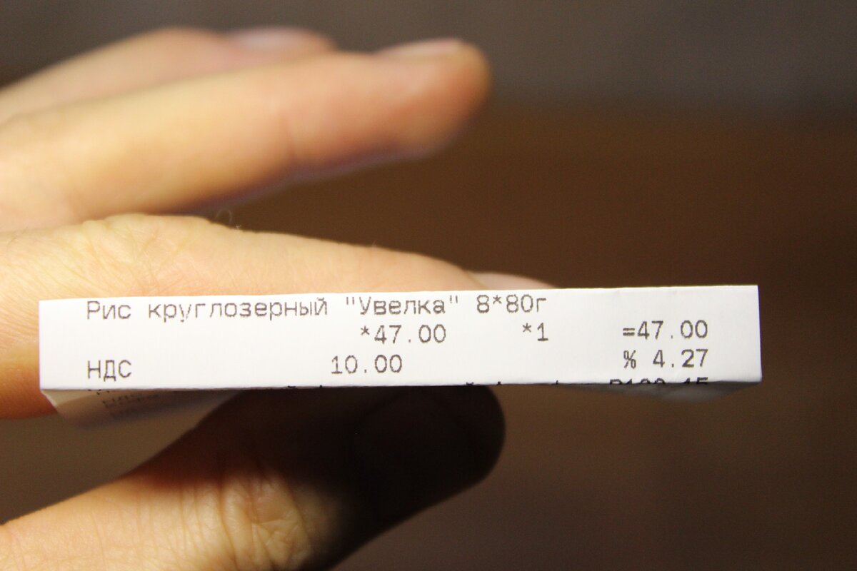 Цена риса в чеке после покупки