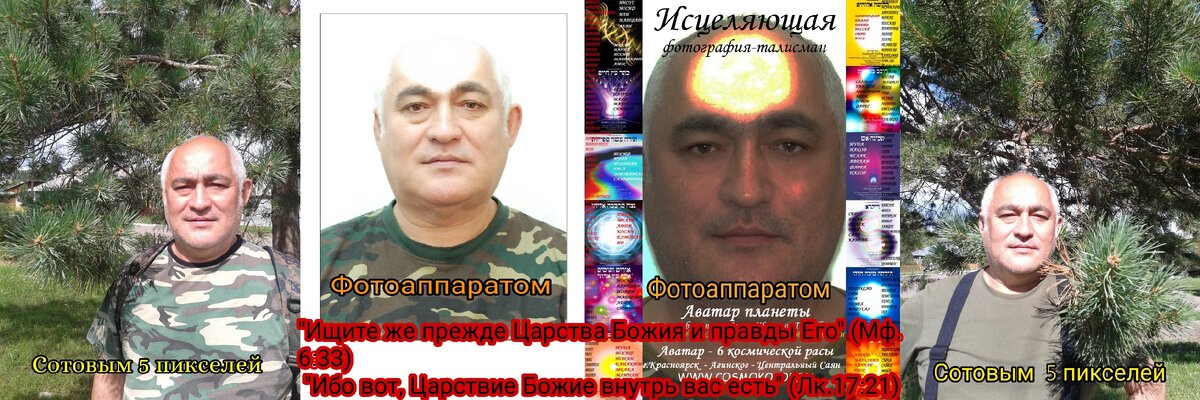 Сегодня более чем уверен, что оставаясь жить в крысятнике миллионнике и будучи привязан этим к социальным поводкам, а чаще цепям, ни о каких книгах и не думал бы даже. Значит всё реально идёт Свыше, вот человечеству здесь в горах и выдал эти пророческие тома и написал чисто Новую Библию "Огненная (Солнечная) Расеия", но написал её на базе учения или 6-ти томника "Учение Солнца (Огня и Света)". И так, 8 томов откровения Свыше от Высшего "Я" или от Абсолютного Света КОЛОБа - Бога Творца! Инфа мне просто шла Свыше в гордом одиночестве от цепей социума в горах Центрального Саяна, - юг Сибири. 