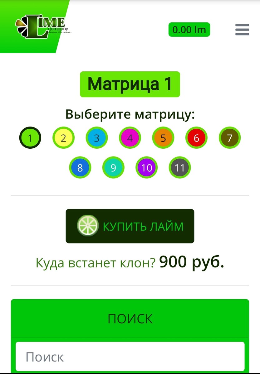 В Lime площадке 11 матриц 