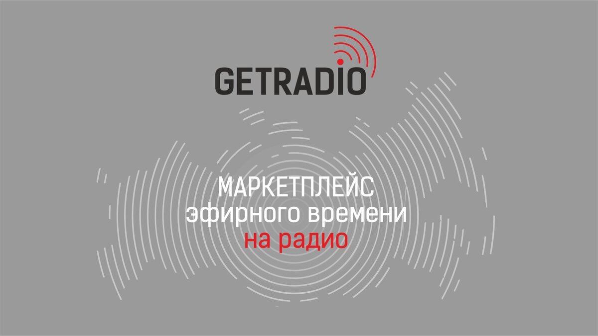 Трафик радио. ГЕТРАДИО. GETRADIO логотип маркетплейс. Реклама на радио. Холдинг «выбери радио» лого.