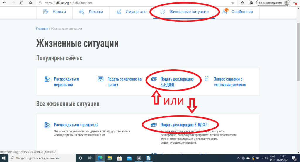 Заполнить декларацию 3 НДФЛ шаг 2