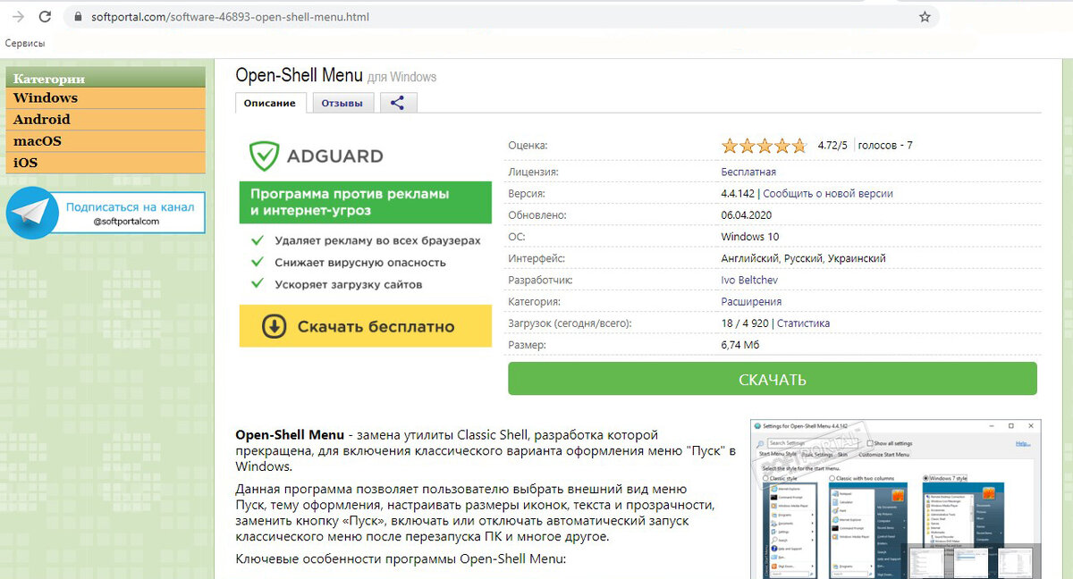 Скриншот сайта SoftPortal