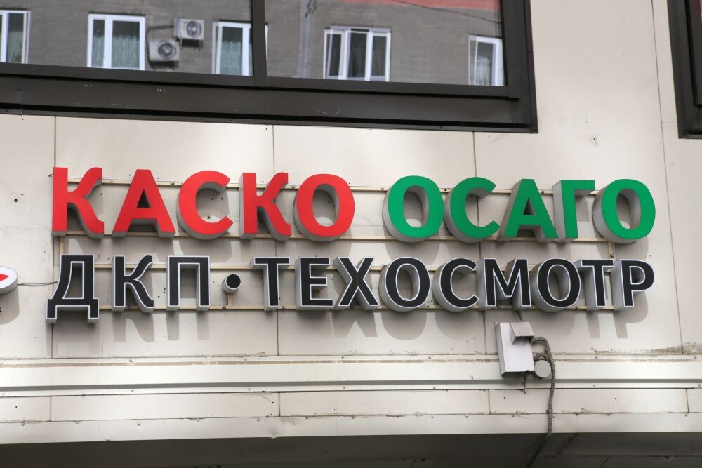 Авторы уверены, что принятие законопроекта "значительно повысит уровень доверия к данному виду обязательного страхования